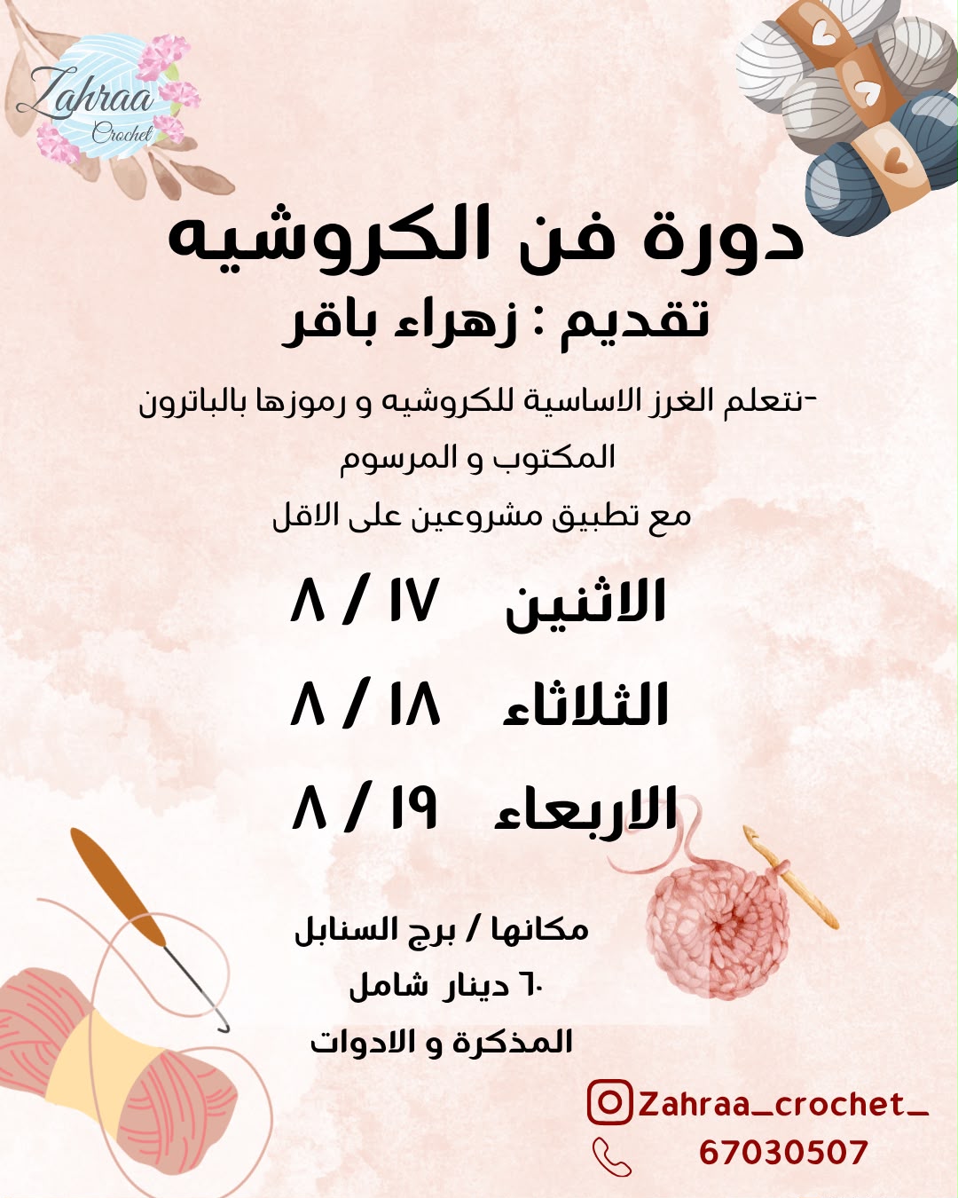 WhatsApp Image 2026-07-23 at 10.04.20 AM دورة فن الكروشيه - الصورة 1