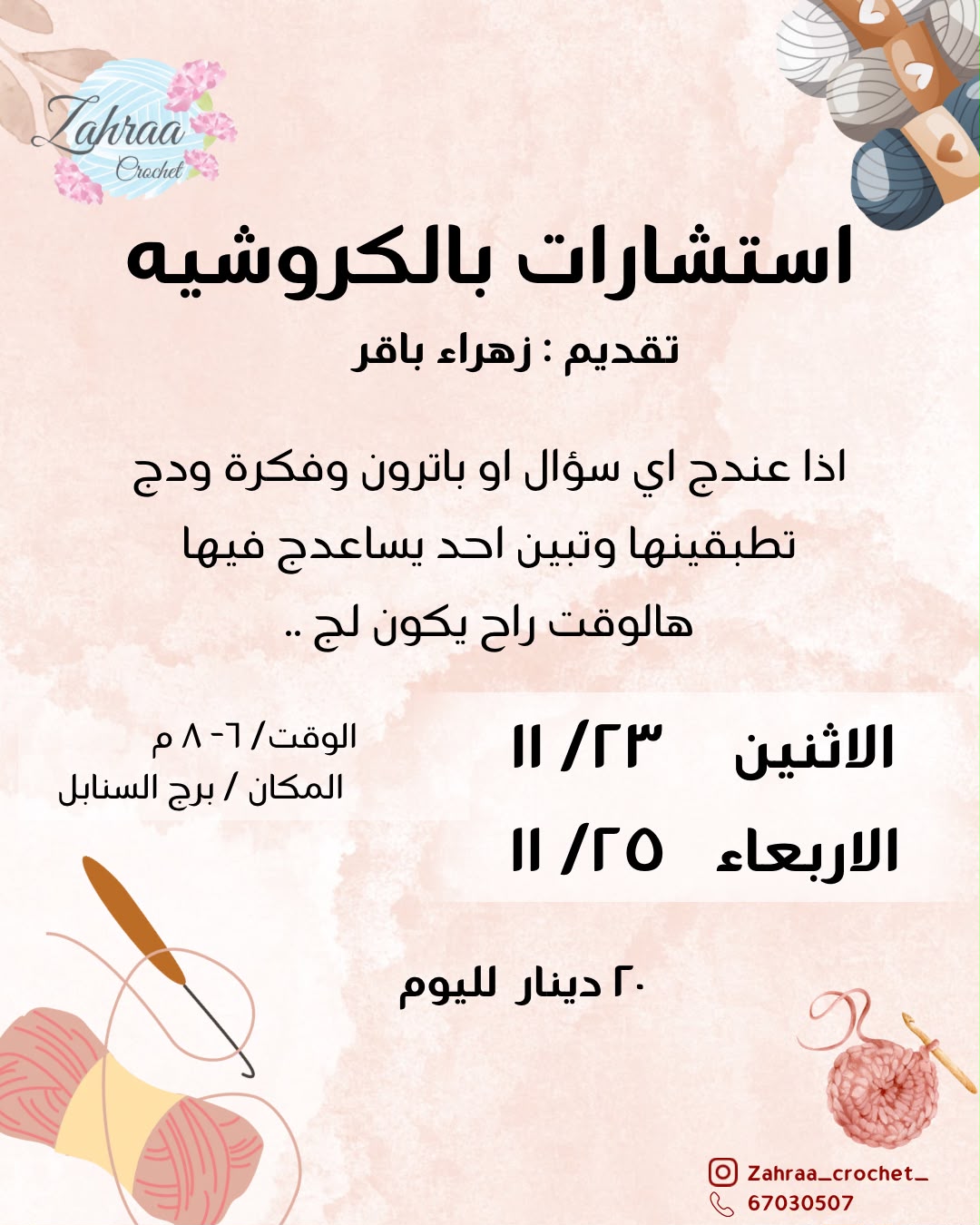 WhatsApp Image 2026-10-22 at 9.07.46 AM استشارات بالكروشيه - الصورة 1